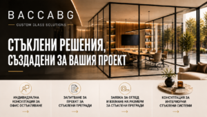 Стъклени решения за вашия проект | baccabg.com